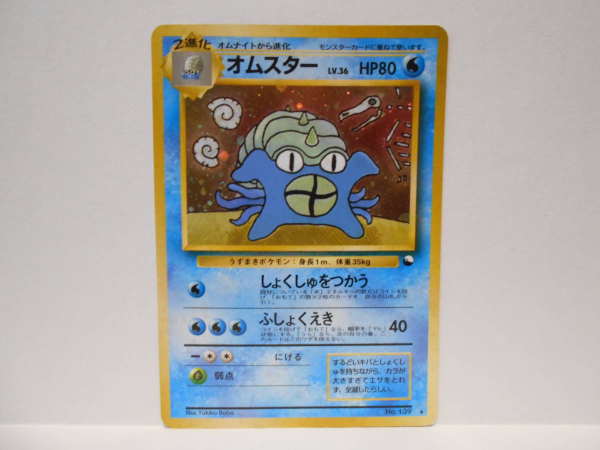 2025年最新】Yahoo!オークション -ポケモンカード オムスター 2025年最新】Yahoo!オークション -ポケモンカード オムスター