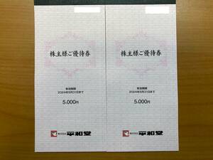 平和堂 株主優待券 10,000円分(100円券×50枚×2冊) 有効期限：2024年5月31日まで