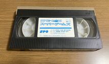 VHS 「ア・ソ・ビ」情報ビデオ スーパーゲームズ PCエンジン PC-9800 MSX2 X68000 PC-8801 昭和レトロ レトロゲーム 当時物 レトロ レア _画像3