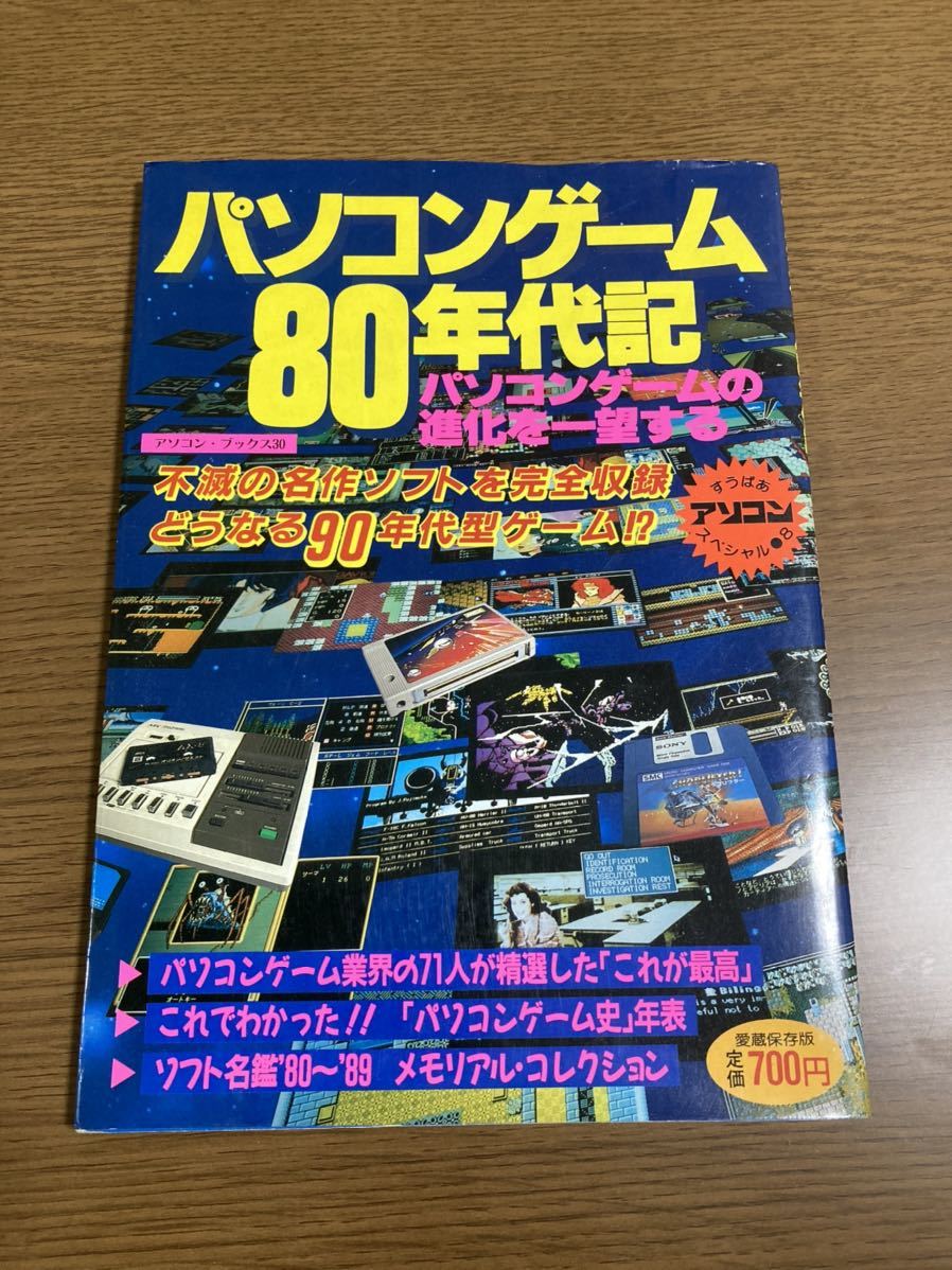2025年最新】Yahoo!オークション -パソコンゲーム80年代記の中古 2025年最新】Yahoo!オークション -パソコンゲーム80年代記の中古