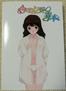 くりいむレモン毒本 サークル華ディスコ◆亜美 エスカレーション 超次元伝説ラル ポップチェイサー いけないマコちゃん◆くりぃむレモン◆