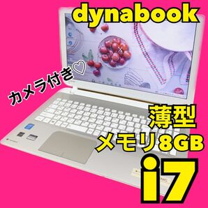 カメラ付PC ノートパソコン　core i7 人気の薄型　dynabook 美品