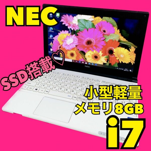 カメラ付PC 小型軽量　ノートパソコン　core i7 メモリ8GB SSD搭載