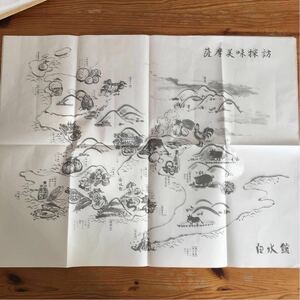 即決 非売品 薩摩美味探訪 鹿児島 白水館 食の地図 未使用 送料￥198～