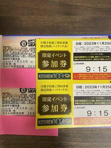 阪神タイガースファン感謝デー2023 ハイタッチ２枚、ライト外野指定 2枚 連番 、送料無料