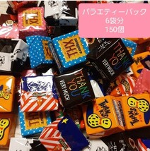 チロルチョコ　バラエティーパック　　　　　6袋分(150個)_画像1