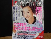 non-no　ノンノ　1998年1月5日新春インタビュー華原朋美・小泉今日子東京ぐるぐるショッピングマップ・全国美味しいケーキとパスタ_画像1