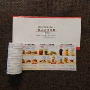 【送料無料】マクドナルド株主優待券1冊 2024年3月31日まで