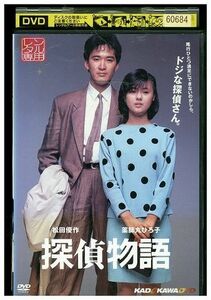 DVD 探偵物語 松田優作 薬師丸ひろ子 レンタル落ち ZL01724