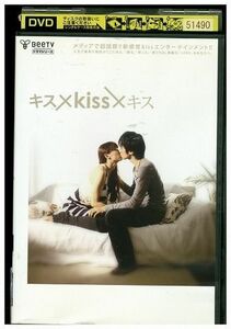 DVD キス×Kiss×キス amako 池上幸平 レンタル落ち ZL01040