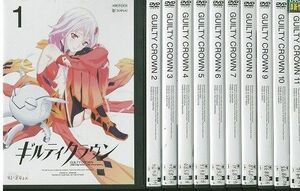 DVD GUILTY CROWN ギルティクラウン 全11巻 ※ケース無し発送 レンタル落ち ZO163