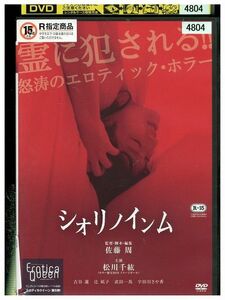 DVD シオリノインム 松川千紘 レンタル落ち ZL01535