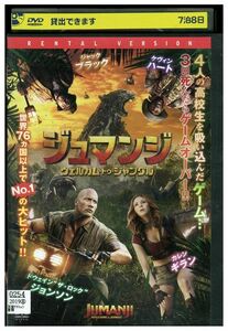 DVD ジュマンジ ウェルカム・トゥ・ジャングル レンタル落ち LLL02660