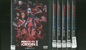DVD 機動戦士ガンダム THE ORIGIN 全6巻 ※ケース無し発送 レンタル落ち ZO122