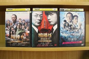 DVD 相棒 劇場版 + 2 + 4 計3本セット ※ジャケット難あり ※ケース無し発送 レンタル落ち ZN4