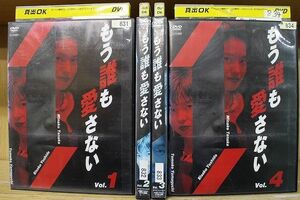 DVD もう誰も愛さない 全4巻 吉田栄作 田中美奈子 山口智子 ※ケース無し発送 レンタル落ち ZN275