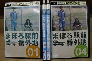 DVD まほろ駅前番外地 全4巻 瑛太 松田龍平 ※ケース無し発送 レンタル落ち ZN254