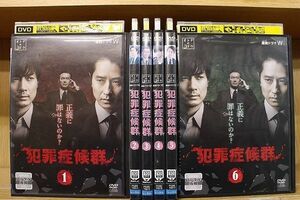 DVD 連続ドラマW 犯罪症候群 全6巻 谷原章介 渡部篤郎 ※ケース無し発送 レンタル落ち ZN205