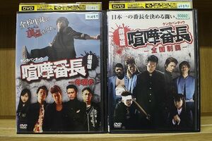 DVD 劇場版 喧嘩番長 一年戦争 + 全国制覇 全2巻 ※ケース無し発送 レンタル落ち ZL4487a