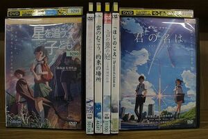 DVD 君の名は 言の葉の庭 秒速5センチメートル ほか 新海誠監督作品 6本セット ※ケース無し発送 レンタル落ち ZM2189