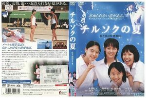 DVD チルソクの夏 上野樹里 レンタル落ち ZL01747