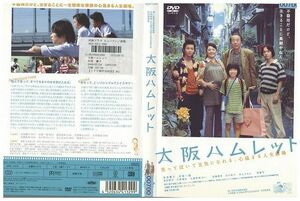 DVD 大阪ハムレット 松坂慶子 岸部一徳 レンタル落ち ZL00902