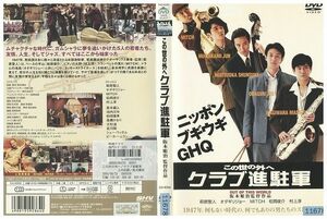 DVD この世の外へ クラブ進駐軍 萩原聖人 レンタル落ち ZL01299