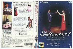 DVD Shall we ダンス? 役所広司 草刈民代 レンタル落ち ZL01507