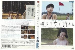 DVD 遠くの空に消えた 神木隆之介 レンタル落ち ZL01856