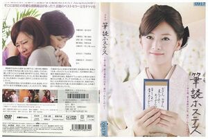 DVD 筆談ホステス 北川景子 田中好子 レンタル落ち ZL02167