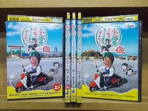 DVD 出川哲朗の充電させてもらえませんか? 横浜〜伊勢神宮 能登半島 石垣島 他 計5本set レンタル落ち ※ケース無し発送 ZH667