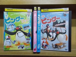 DVD ザ・ピングーショー 全4巻 ※ケース無し発送 レンタル落ち ZO963