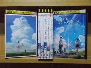 DVD 君の名は 言の葉の庭 秒速5センチメートル ほか 新海誠監督作品 7本セット ※ケース無し発送 レンタル落ち ZM2187