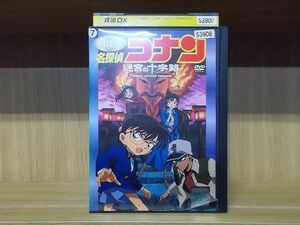 DVD 劇場版 名探偵コナン 迷宮の十字路 レンタル落ち ZM2153