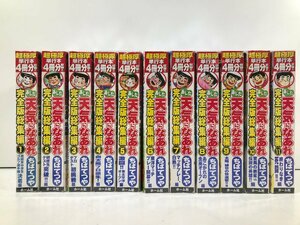 ホーム社 あした天気になあれ 完全総集編 1～11 ちばてつや 超極厚 単行本4冊分収録 南関東中学生ゴルフ選手権 決着編 他 ユーズド