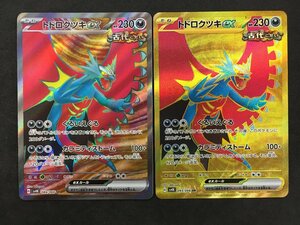 ポケモンカード トドロクツキ ex SR UR セット 084 093 / 066 SV4K 古代の咆哮 未使用