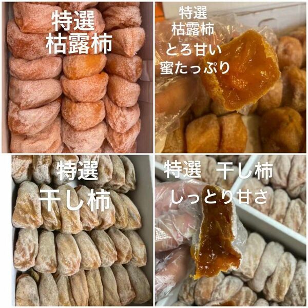 89.大好評　特選枯露柿 500g+特選干し柿500g 楽しみ食べ比べセット