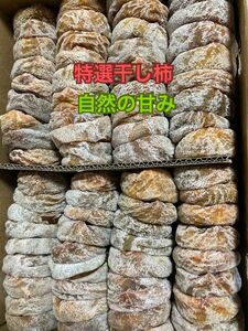 77.特選 干し柿　最新年度 500g