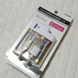 iPhone iPod 乾電池式充電器 ライトニングケーブル トップランド USB充電 TOPLAND　新品　未開封 アルカリ乾電池