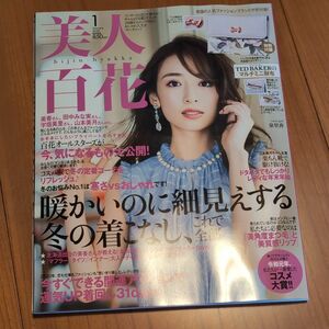 美人百花（びじんひゃっか） ２０２０年１月号 （角川春樹事務所）