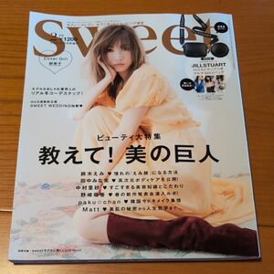 sweet 2月号増刊 2020年2月号 【sweet (スウィート) 増刊】