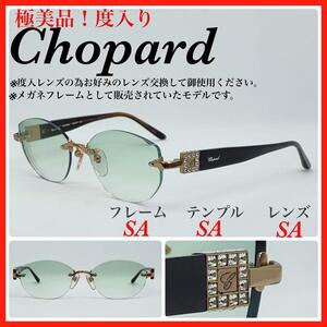 Chopard ショパール　メガネフレーム　VCH840J 日本製　眼鏡