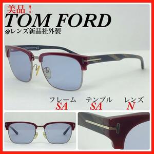 美品　トムフォード　サングラス　TF367 River TOM FORD