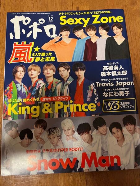ポポロ 2020年12月号 (麻布台出版社)