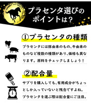 馬プラセンタ24000 お徳用120粒　北海道サラブレット胎盤使用　1日目安/4粒　約1ヶ月分　1袋当たり馬生胎盤　約24,000mg相当配合_画像9