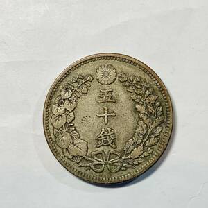 竜50銭銀貨 明治三十一年 no.1