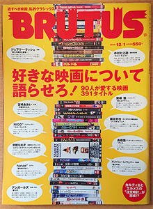 【雑誌】BRUTUS NO.560 ブルータス 2004年12月1日号