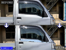 ハイゼットトラック ジャンボ S500P S510P 超鏡面 ステンレス メッキ アッパー サイド ドア モール 2PC 水切り SID－MOL－122_画像6