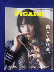 5016 FIGARO japonフィガロジャポン 2022年7月号 小松菜奈