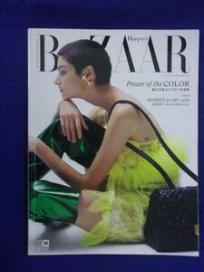 5016 HARPER'S BAZAARハーパーズバザー 2022年11月号 定期購読版